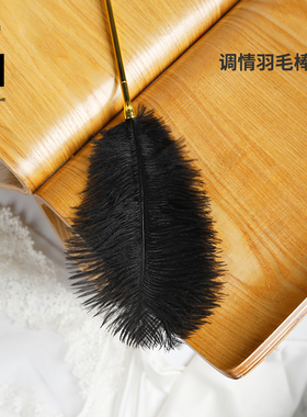唤起身体的一根 调情羽毛棒