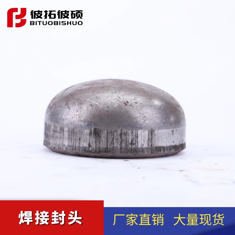 国标碳钢封头 管帽 堵头 压制封头 焊接圆形封口管帽325-1220