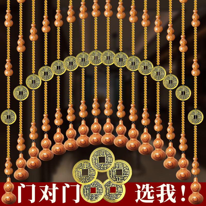 桃木葫芦五帝钱门帘珠帘隔断帘门对门挂帘卫生间过道挂帘子免打孔