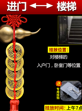 五帝钱葫芦挂件化解大门对卫生间阳台卧室对床头房门对门横梁压顶