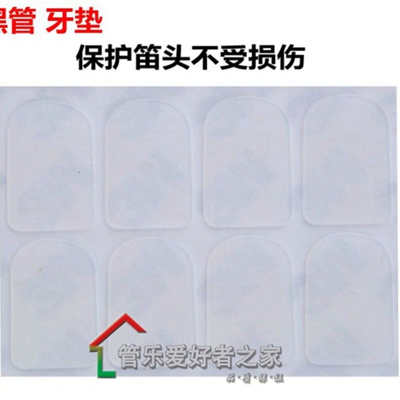 国产 萨克斯 单簧管 黑管 牙垫 牙贴 片 黑色 透明