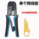 网线钳套装 网络工具家用多功能水晶头接线钳三用网线钳压线钳网钳