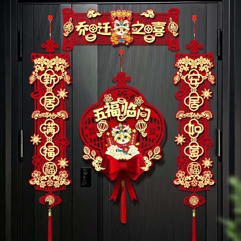 对联乔迁之喜新居装饰入户门贴五福临门搬家入宅大吉仪式布置用品