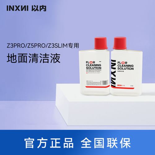 INXNI以内地面清洁液洗地机专用清洁瓷大理石木地板