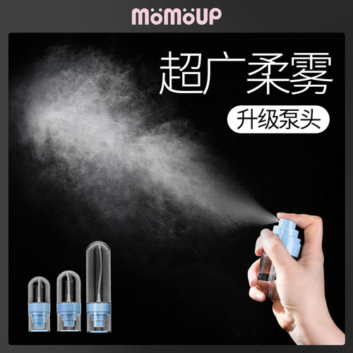 momoup喷雾瓶雾分装瓶细雾雾化高压便携超细喷瓶酒精超细喷雾瓶