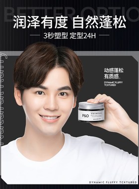 PO发泥男士发蜡清香发胶定型喷雾啫喱膏头发造型自然蓬松持久哑光