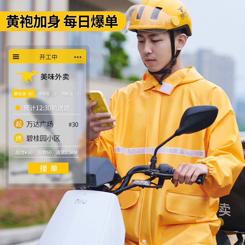 夏季外卖雨衣 美 团骑手专用 雨衣雨裤套装 分体防雨服男骑行透气,居家日用,雨披/雨衣,淘宝优惠券,粉丝福利购,淘宝优惠卷