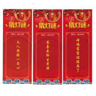 中秋节古风猜灯谜纸条挂饰道具儿童小灯笼挂纸新年活动布置装饰