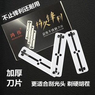 老式剃须刀片手动修面刮胡子刀架日雅鸿伟双面刀片刮光头加厚耐用