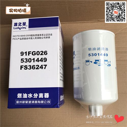 FS36247 燃油/水分离器 5301449 国四 91FG026 柴油滤清器滤芯格
