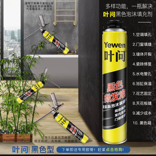 聚氨酯黑色微发泡胶门窗玻璃微膨胀密封保温隔音填充泡沫填缝剂