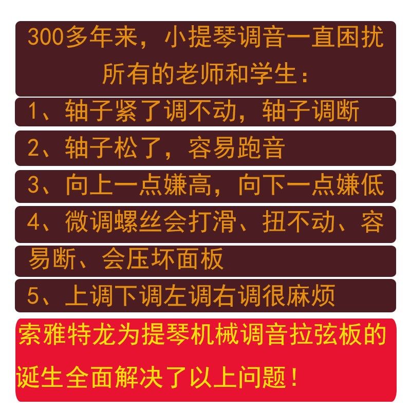索雅特机械小提琴弦轴机械小提琴调音拉弦板机械大提琴弦轴拉板
