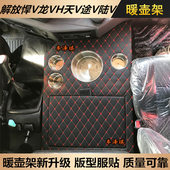 货车用品解放悍VH2.0暖壶架子天V车载暖水瓶茶杯架龙VH车用水壶架