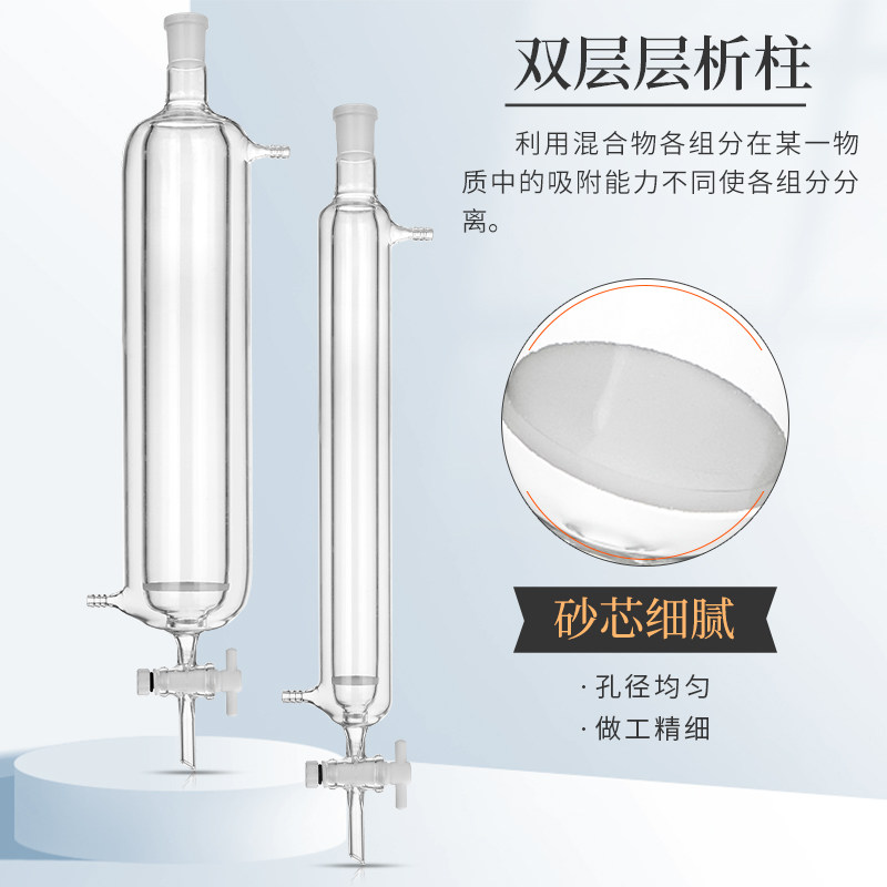 玻璃双层层析柱夹套层析柱色层分析柱过滤柱砂芯层析柱带循环水控图片