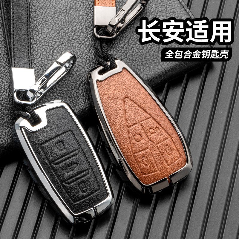 专用长安Unit钥匙套CS75plus欧尚x5车cs55plus逸动uniV男X7壳扣包
