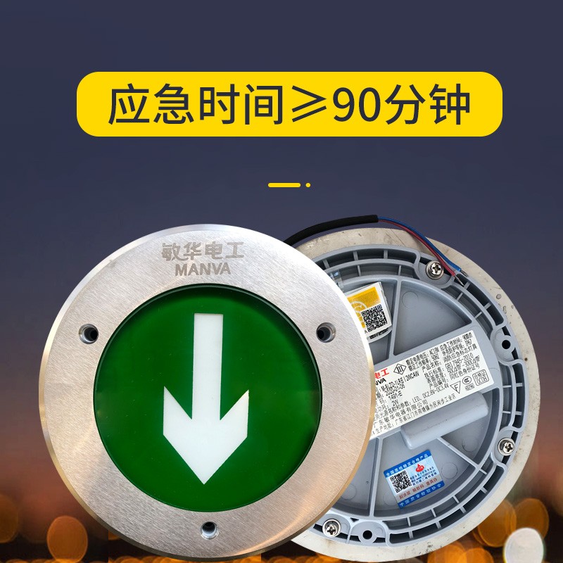 敏华电工消防应急地埋灯预埋应急地灯地面疏散指示灯24v新国标