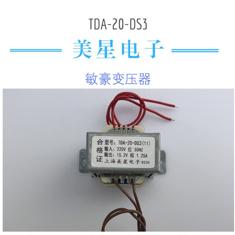 TDA-20-DS3地磅变压器 220V转15.2V 1.25A 电子秤显示仪表变压器