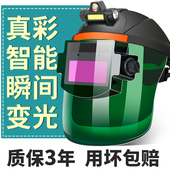 电焊面罩防护罩自动变光护脸头戴式 烧焊工焊帽子轻便氩弧焊接专用