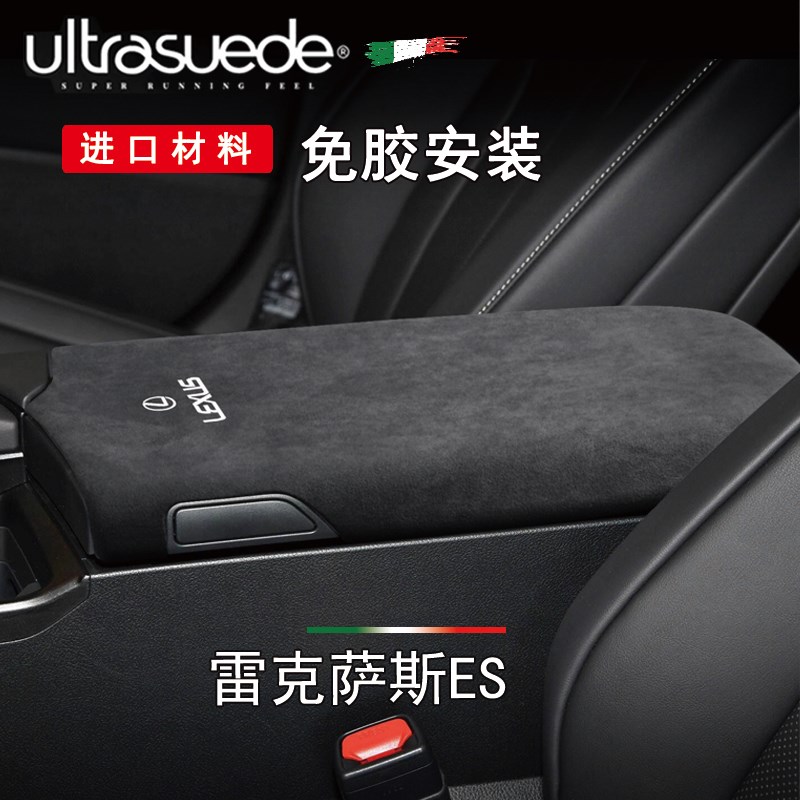 适用于雷克萨斯ES200/ES260/ES300扶手箱套/盖/垫 翻毛皮内饰改装