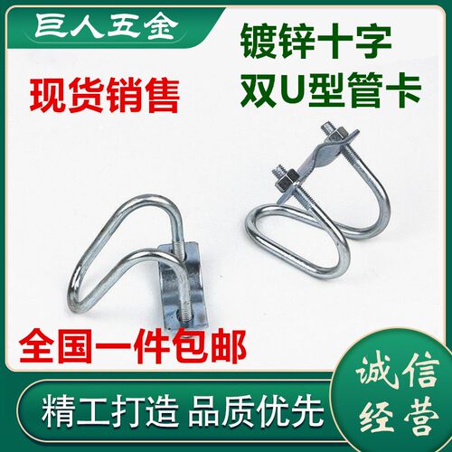 巨人镀锌管卡双U抱箍 多尺寸钢管固定架 大棚猪场菜棚管夹配件