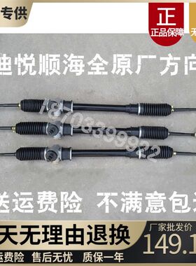 适配悦顺跃迪海全电动汽车御捷配件方向机总成御捷方向机转向器