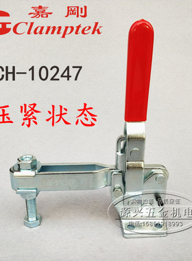 嘉刚快速夹具焊接工装夹钳CH-10247/10248/10249/10250肘夹压紧器