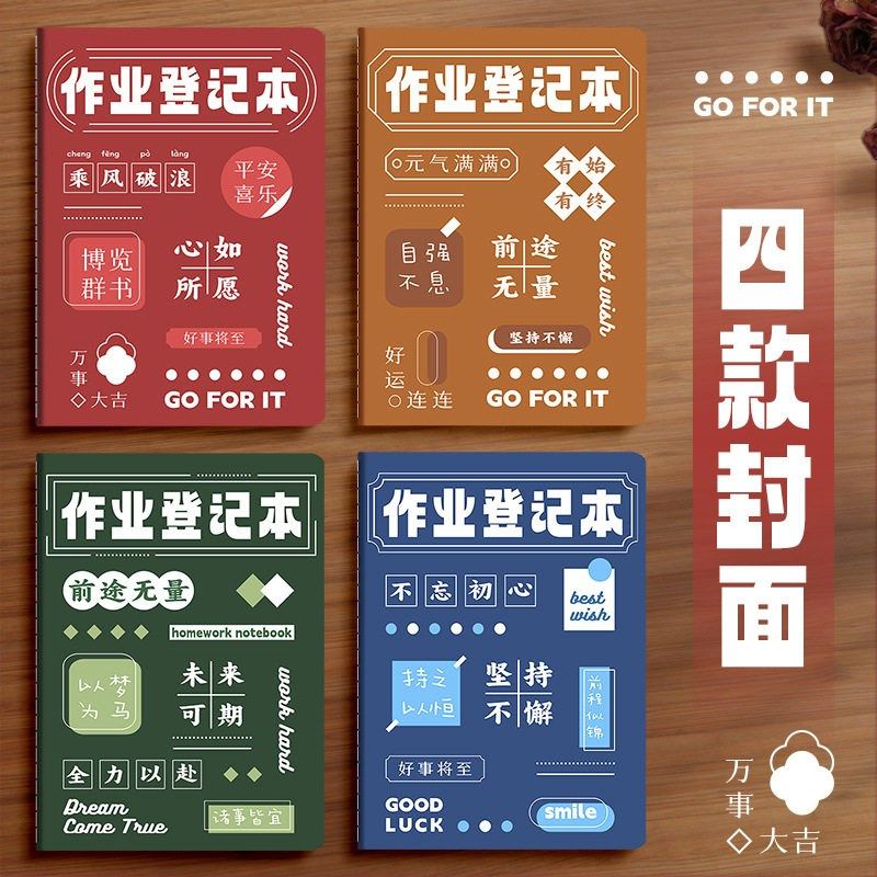 初中生记作业小本子九科分类励志风格作业登记本家庭联系本高颜值,文具电教/文化用品/商务用品,课业本/教学用本,淘宝优惠券,粉丝福利购,淘宝优惠卷