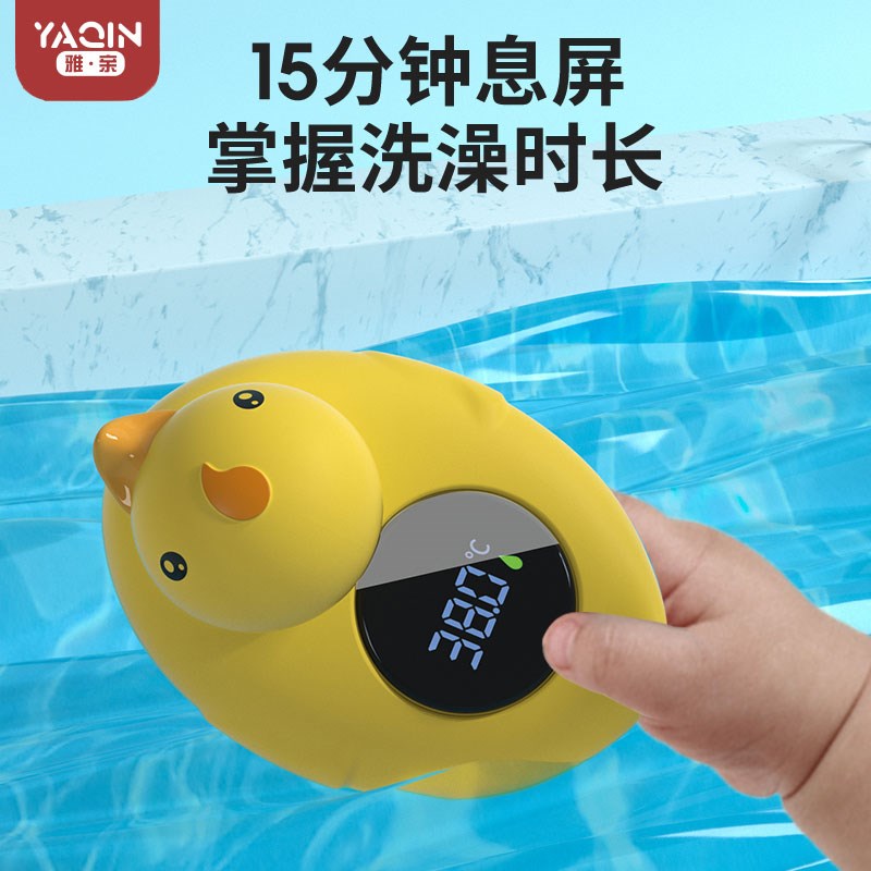 雅亲水温计婴儿洗澡宝宝新生儿童专用浴盆泡脚测水温卡电子温度计图片