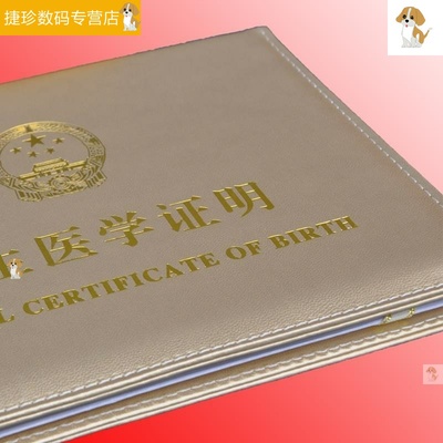 初生证件包新款2018年出生证明保护套出身2015宝宝2014年本子预防