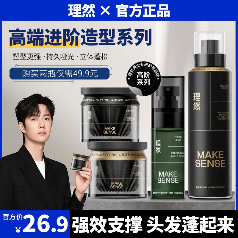 理然黑金发胶防断发强悍持久定型喷雾男哑光蓬松自然发型发泥发蜡