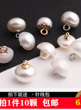 珍珠衬衫扣子黑色白色女连衣裙衣服开衫毛衣装饰圆形小纽扣大钮扣