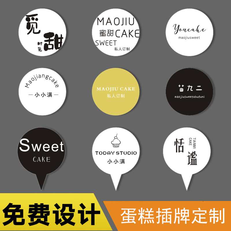 生日快乐蛋糕logo插牌切块甜品小卡片烘焙插件装饰标签印刷定做