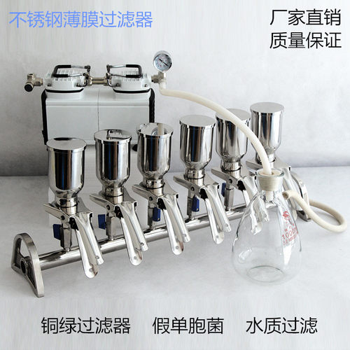 微生物限度检查仪螺口夹子3联不锈钢薄膜过滤器绿脓杆菌检测仪