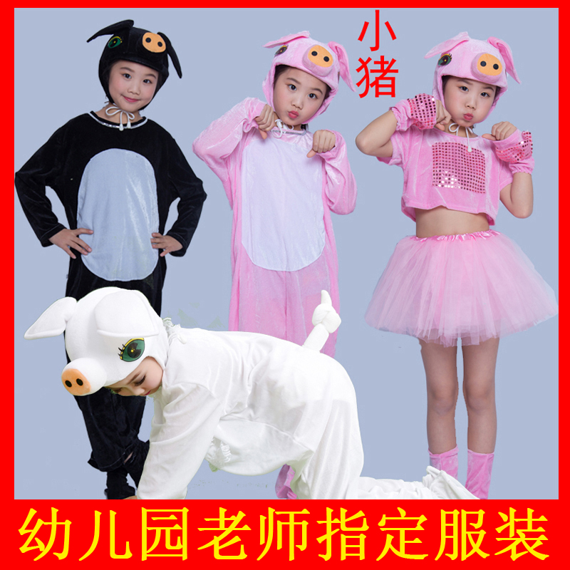 元旦动物演出服装儿童快乐小猪舞蹈表演服幼儿三只小猪表演服