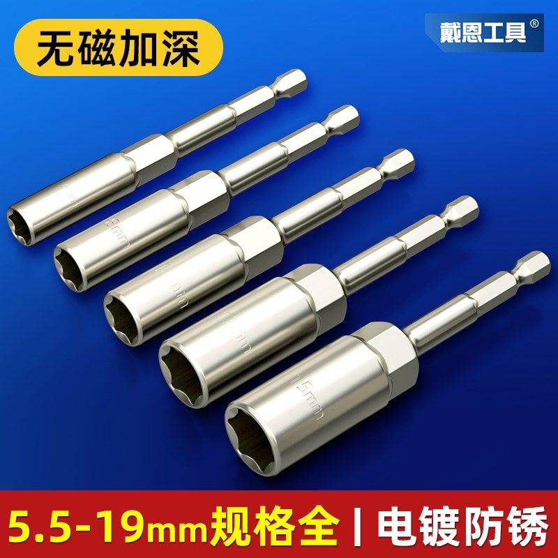 镜面加深套筒加长防锈电动扳手内六角组合套装手电钻风炮批头全套