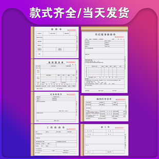 报修单售后维修服务清单物业故障派工申请记录登记本工程设备任务