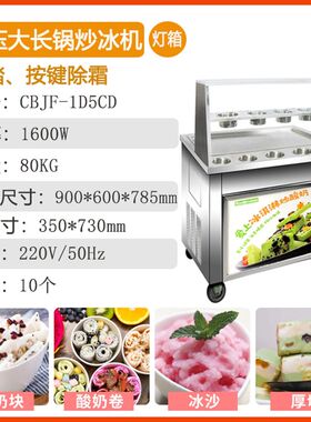 格尔炒冰机商用双控双压炒卷块切厚水果全自动单双锅炒酸奶机