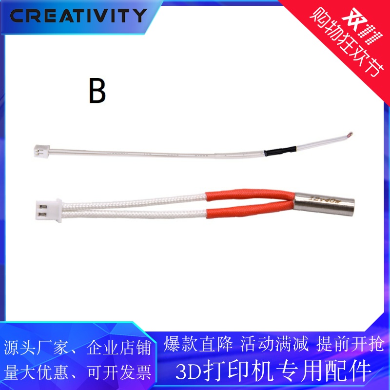 【9.9元2条】3D打印机配件12V24V40W  NTC3950热敏电阻加热棒套件