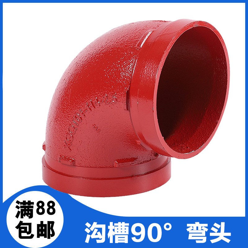 沟槽卡箍90度弯头消防管道管件配件连接件加厚114DN100镀锌钢管