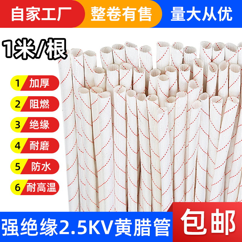 加厚高温黄蜡管绝缘套管玻璃纤维管3/4/8/10/50mm电线阻燃黄腊管