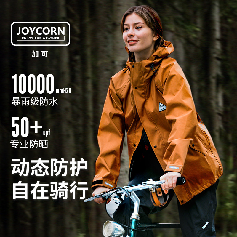 Joycorn加可分体式电动车雨披 电动摩托车雨衣夜骑雨衣夹克雨裤图片