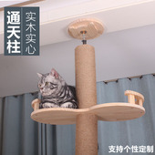 猫奴顶天立地猫爬架通天柱猫咪通天柱实木猫架子猫窝一体猫树别墅
