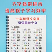 词语积累本好词好句小学生一年级二级年语文成语词汇词句字词词句