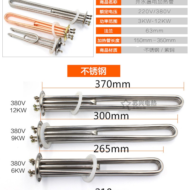 开水器电热管 热水器加热管 发热管220v/3kw380v/6kw/9kw/12kw