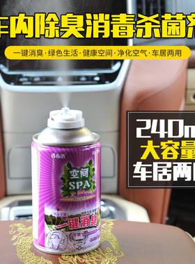 一键除臭车内除异味神器新车去甲醛净化剂除烟味剂净烟味汽车空气
