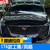 适用ct6中网 前唇裙边杠条黑车贴后杠条车窗银边黑化贴纸贴车贴