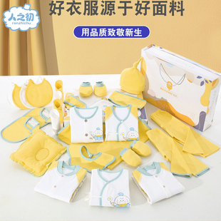 人之初新生儿礼盒婴儿衣服套装满月初生宝宝刚出生见面礼物用品夏