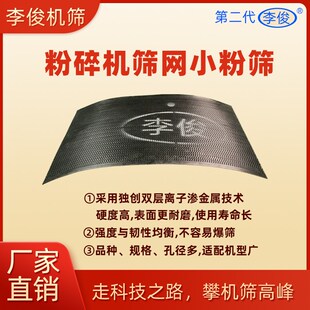 李俊机筛粉碎机筛网筛片加厚配件大全不锈钢筛子罗片罗底刀片玉米