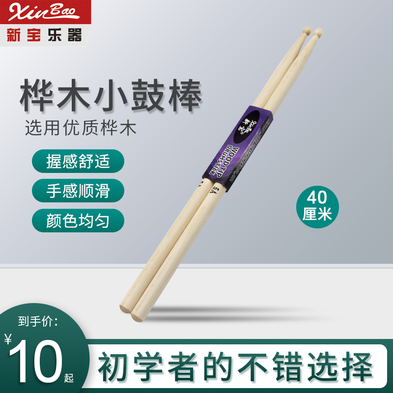 新宝鼓棒乐器配件小鼓棒架子鼓棒5A军鼓棒爵士鼓桦木练习用