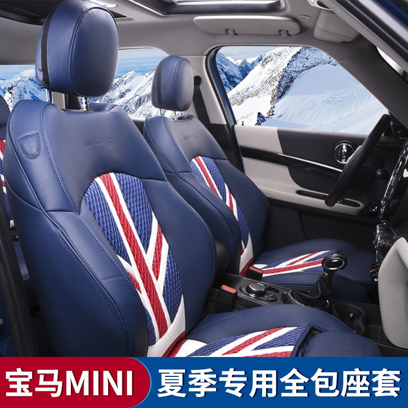 宝马mini座套迷你cooper全包汽车座椅套改装one专用车坐垫装饰F56